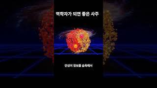 역술인 사주의 특징, 명리학 공부가 잘 되는 사주