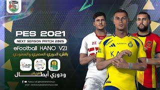 PES 2021 Patch 2025 - eFootball HANO V2.1 Winter Update