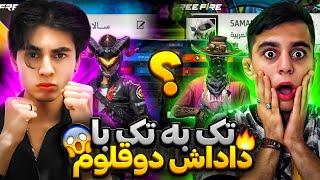 حساس ترین تک به تک ایرانبا داداشم دعوام شد  SAMAN BALD VS SALAR HOT