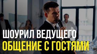 ShowReal Тимофей Арапов ведущий