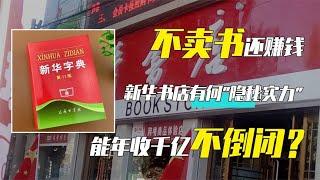 去新华书店的人“只看不买”，老牌坊靠何盈利？重要的客户是他们