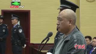 白银连环杀人案罪犯高承勇被执行死刑