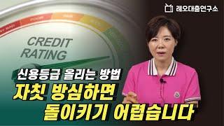 신용점수 관리는 어떻게 하는 건지 다 알려드립니다