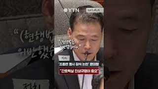 '조총련 주최 행사 참석 논란' 윤미향, "간토학살 진상규명이 더 중요하다." #shorts / YTN