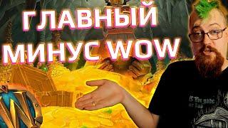 Стоит ли удалить золото из World of Warcraft?