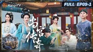 MultiSub《大侦探·拾光季》09案：尚宫传奇（上）：好抽象的开场！ 张若昀大张伟玩唱跳 | Who's The Murderer · Season of Memories | MangoTV