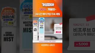 다이소 개꿀띠~ 비프루브 시리즈 #shorts
