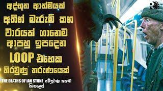 " ද ඩෙත්ස් ඔෆ් ඉයන් ස්ටෝන් " Movie Explained in Sinhala | Sinhala Movie Review | Review Arena