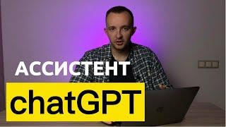Как создать AI-ассистента в openAI playground (2024)