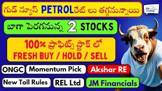 Good News 2 Stocks to Buy ONGC Akshar RE REL Stock Market Telugu