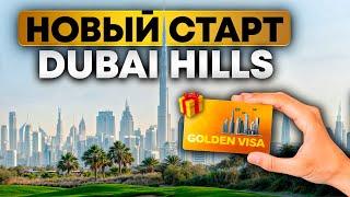 Для жизни и инвестиций – новый кластер Dubai Hills Emaar/ Инвестиции в недвижимость Дубай