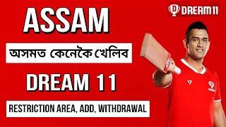 HOW TO PLAY DREAM11 IN ASSAM  | DREAM 11 অসমত কেনেকৈ খেলিব | CRAZY LAKSHYA