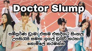 Doctor Slump Kdrama සියලුම එපිසෝඩ්ස් සිංහල උපසිරැසි සමඟ ගූගල් ඩ්‍රයිව් හරහා නරඹන්න