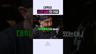 🟣대학이 시간 낭비인 이유