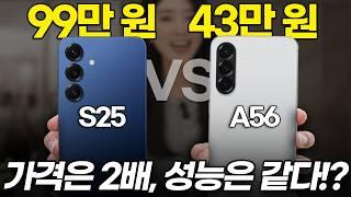 갤럭시 A56 직접 써보고 충격 받았습니다! S25 절대 사지 마세요! ‘이것’ 모르면 55만 원 손해! (퀀텀6, 스펙, 리뷰)