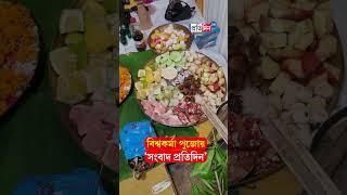 Vishwakarma Puja at Sangbad Pratidin office