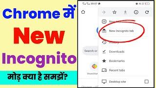 Chrome me incognito mode chalu kaise kare? Enable Chrome browser New Incognito tab in Android phone