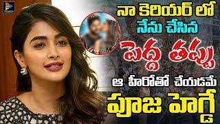 Pooja Hegde Shocking Comments On Tollywood Super Star || Celeb Gossips || Telugu Full Screen