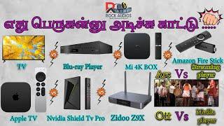 எது பெருசுன்னு அடிச்சு காட்டு |Arc Vs Streaming player|OTT Vs Media Player| #zidoo #nvidiashieldtv