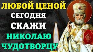 Сильная молитва Николаю Чудотворцу! Обязательно прочти молитву Николаю Чудотворцу! Православие