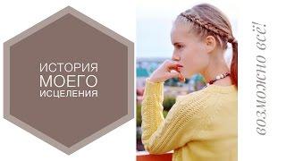 Как стать полностью здоровым за 2 недели? Лечение атопического дерматита изнутри!