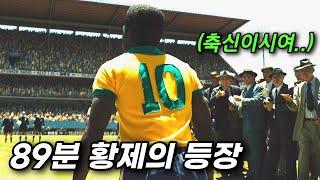 '빈민촌 구두닦이'에서 '축구의 신'이 된 소년의 파란만장한 인생을 담은 영화 [결말포함/실화]