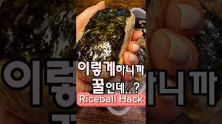 이렇게하니까 꿀인데..? Riceball hack #주먹밥 #스팸무스비 #도시락싸기 #easyrecipe #lunchboxideas #미국주부 #snackidea