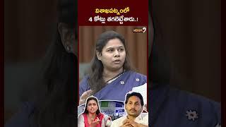 విశాఖపట్నంలో 4కోట్లు తగలెట్టేశారు..!| Bhuma Akhila Priya | AP Assembly Session | Mega9Tv