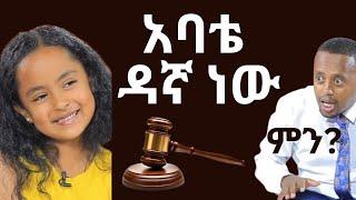 አባቴ ዳኛ ነው ምን ? የድንቅ ልጆች አስገራሚ ቆይታ ከእሸቱ ጋር Donkey Tube Etubers Maraki Weg Feta Daily #dinklejoch Love