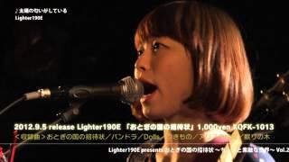 Lighter190E presents おとぎの国の招待状 ～ちょっと素敵な世界～ Vol.1/3