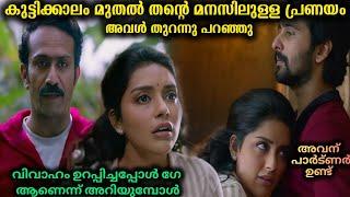 സ്വന്തം മകൻ Gay ആണെന്ന് അച്ഛനും അമ്മയും അറിയുമ്പോൾ | Little Hearts movie 2024| #littlehearts