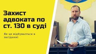 Защита адвоката по ст. 130 в суде | Как оспорить протокол полиции по лишению прав за отказ 2021