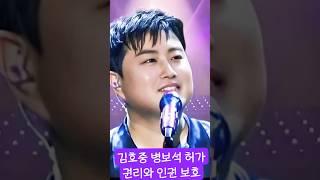 김호중 병보석 허가 모두가 경악한 이유 #김호중 #김호중병보석 #필립의감성채널