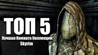 Skyrim - Dovakin's Best Collection Room! Anniversary Edition