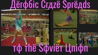 Aerobic Craze Spreads To The Soviet Union. 1984 #aerobics #retro #aerobicsnotwar #1984