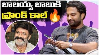 Vishwak Sen Prank Call to Nandamuri Balakrishna | TFPC