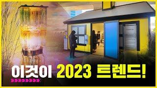 서울디자인2022 | 디자인 트렌드, 현명한 디자이너의 해법은?