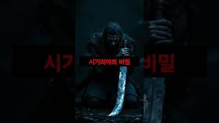 “왕의 배신이 만든 거대한 바위 요새, 시기리야의 비밀” #mystery