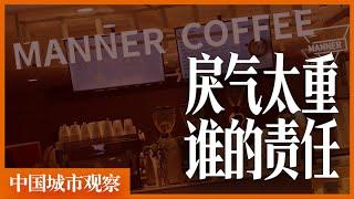 喝一杯咖啡，为什么都要着急？「中国城市观察」