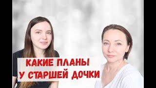 #ВЛОГ Милана: немного о себе. Мальчики приехали! Папа продолжает обследование. Отпуск в деревне