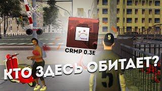 КТО ИГРАЕТ НА СЕРВЕРАХ В CRMP 0.3e В 2021?