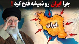 به این دلالیل ایران به طور باورنکردنی تسخیر ناپذیره !/ قابل توجه دشمن