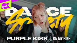 퍼플키스 (PURPLE KISS) - ON MY BIKE | Dance Society | 댄스 소사이어티 | Performance | 4K