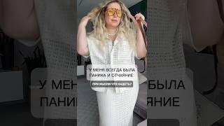 Образ на 58 размер одежды  #плюссайз #стиль