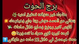 برج الحوتمفاجاه ستعرفها خلال يومينعمل مدفون بهدف تدميرك كشف المستور وظهور الحقيقه قرار مصيري