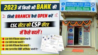 How to open sbi bank bc | How to open sbi mini branch | किसी भी बैंक की मिनी ब्रांच कैसे खोलें |