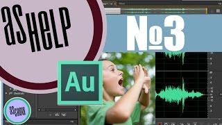 #AsHelp №3: Как убрать эффект эхо с аудио? iZotope