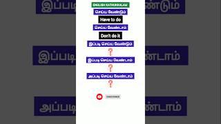  Learn English through Tamil | spoken English for beginners | English kathukkalam | shorts