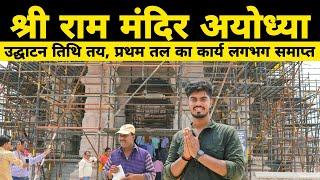 Ram Mandir | Construction Update Ram mandir opening date