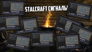 САМЫЕ СКАНДАЛЬНЫЕ СВЕРХСИГНАЛЫ в STALCRAFT